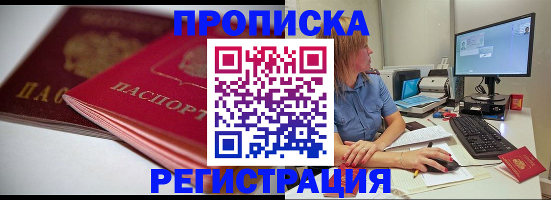 прописка гарантия в Торжоке