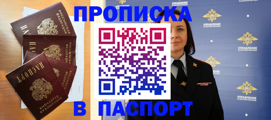 прописка для работы в Торжоке