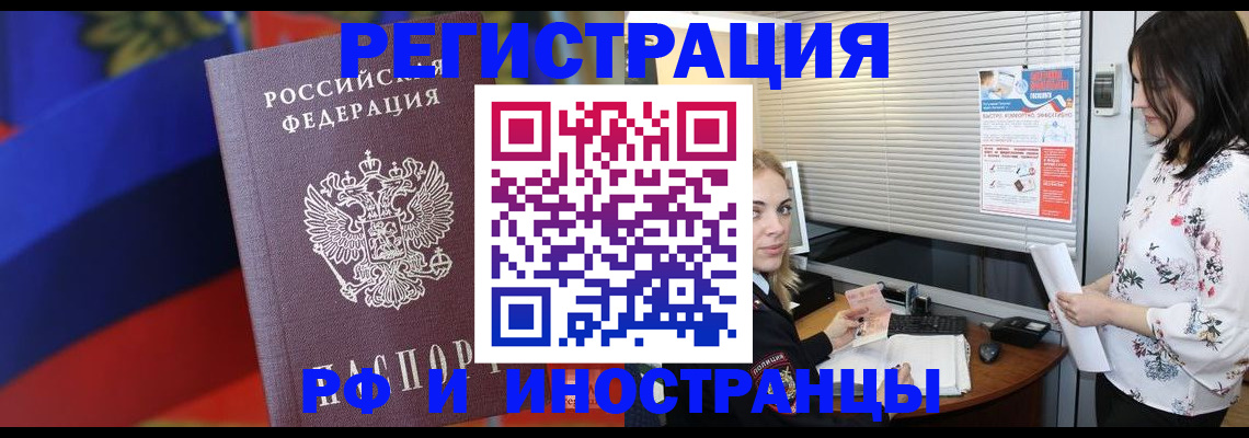 прописка регистрация в Торжоке